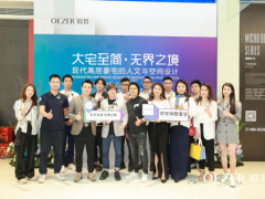 “大宅至简˙无界之境”现代高层豪宅的人文与空间天堂视频免费观看沙龙圆满落幕