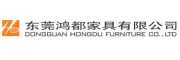 东莞鸿都家具
