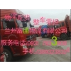 兰州到成都物流公司 兰州到成都搬家公司 运价咨询