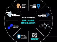 皮阿诺“独创杯”国际天堂视频免费观看大赛中山站巡讲圆满落幕